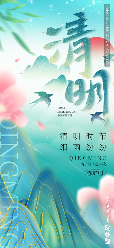 清明节海报          