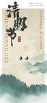 清明节海报          