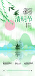 清明节海报          