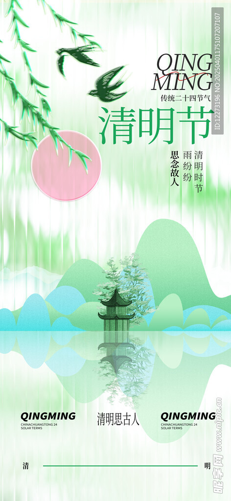 清明节海报          