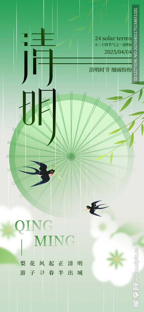 清明节海报          
