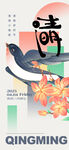 清明节海报          