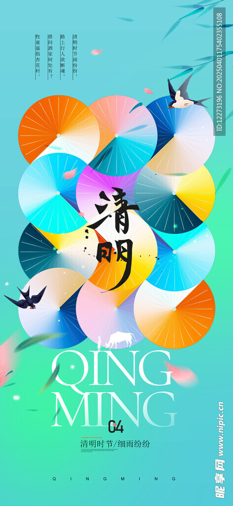 清明节海报          
