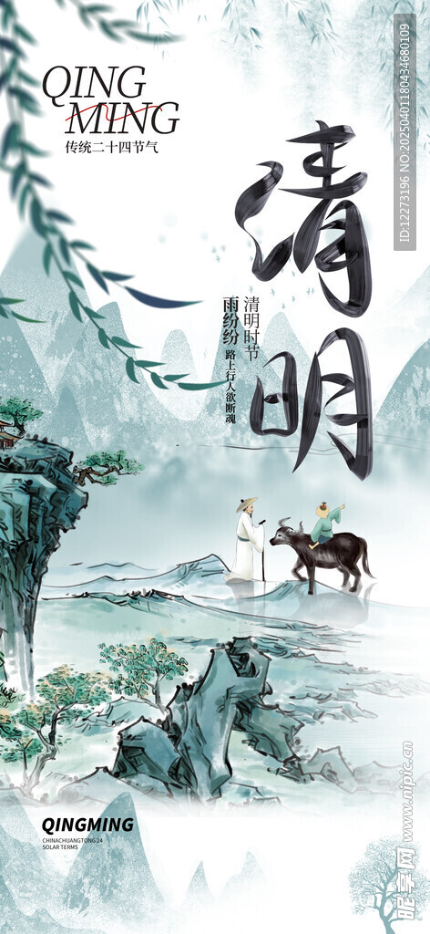 清明节海报          