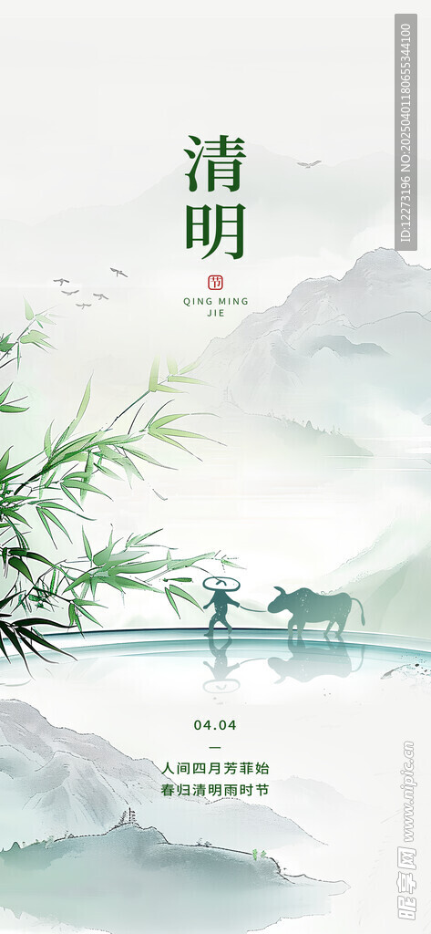 清明节海报          