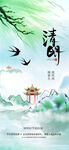 清明节海报          