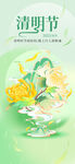 清明节海报          