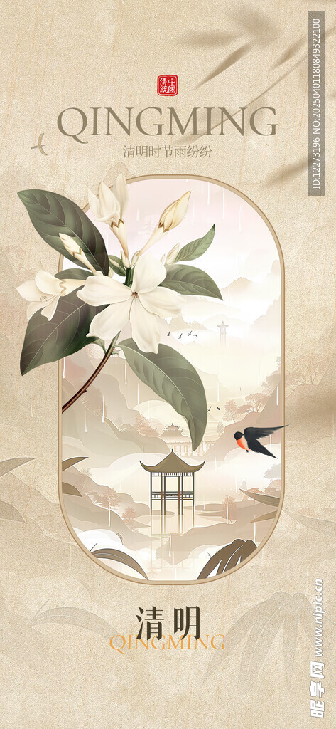清明节海报          