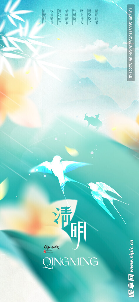 清明节海报          