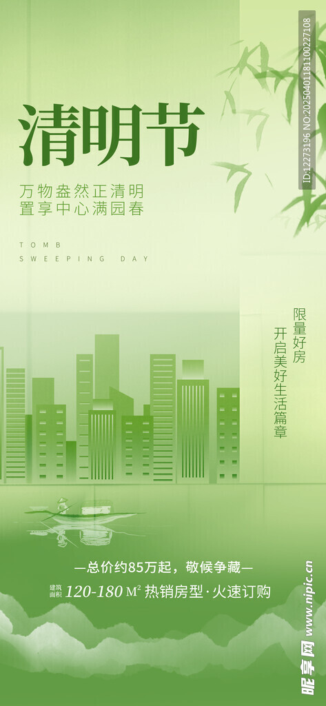 清明节海报          