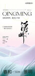 清明节海报          