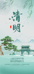 清明节海报          