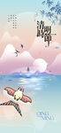 清明节海报          