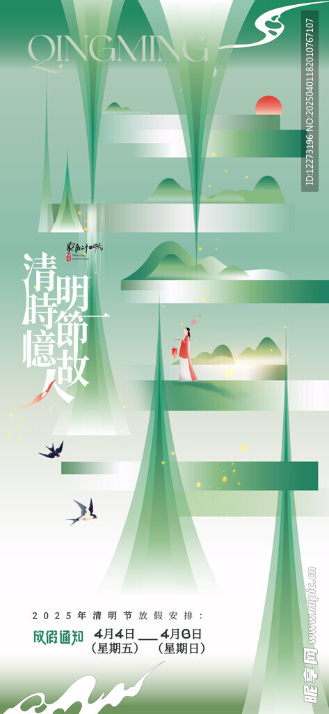  清明放假通知        