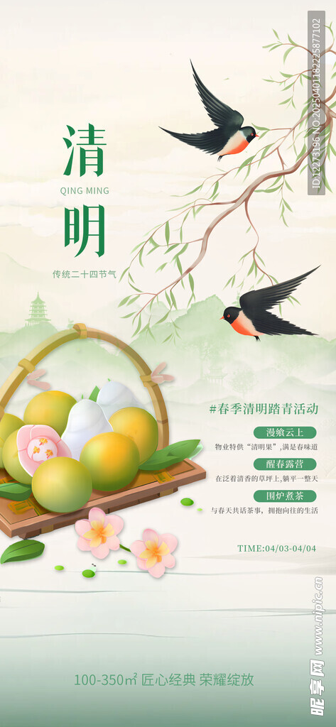  清明放假通知        