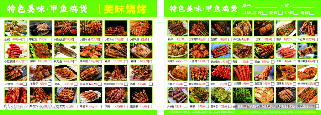 烧烤菜单