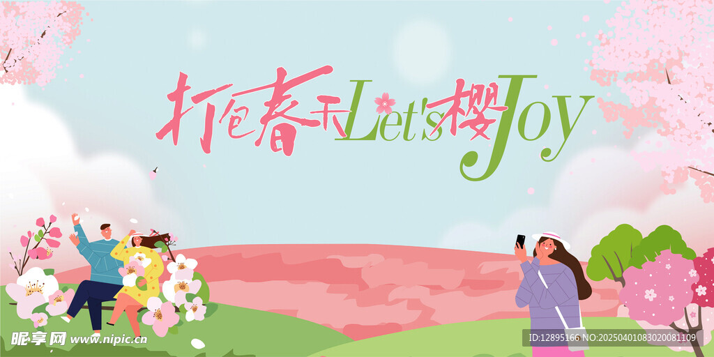 樱花主题海报 