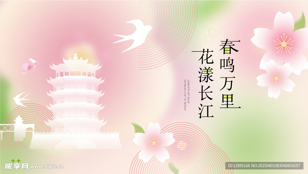 春季活动宣传 