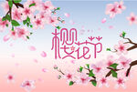 樱花主题海报