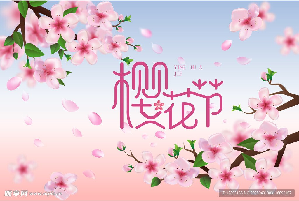 樱花主题海报