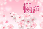 春季活动宣传 