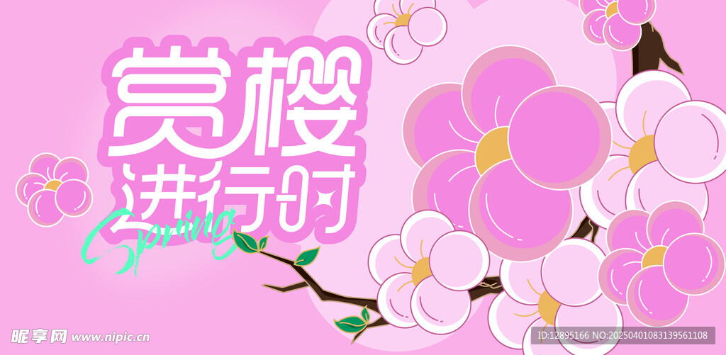 樱花主题海报