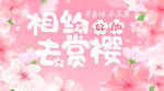 樱花主题海报