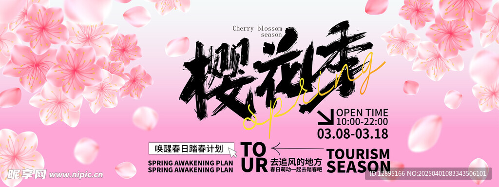 樱花主题
