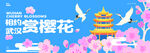 春季活动宣传 