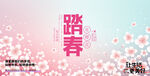 春季活动宣传
