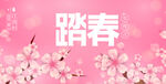 樱花主题海报