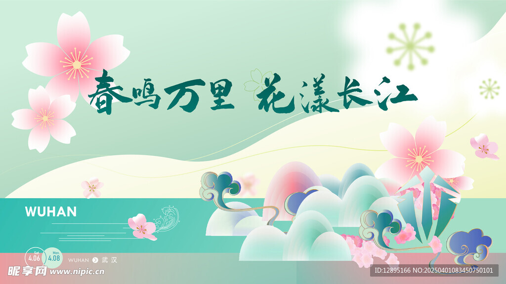 春季活动宣传 