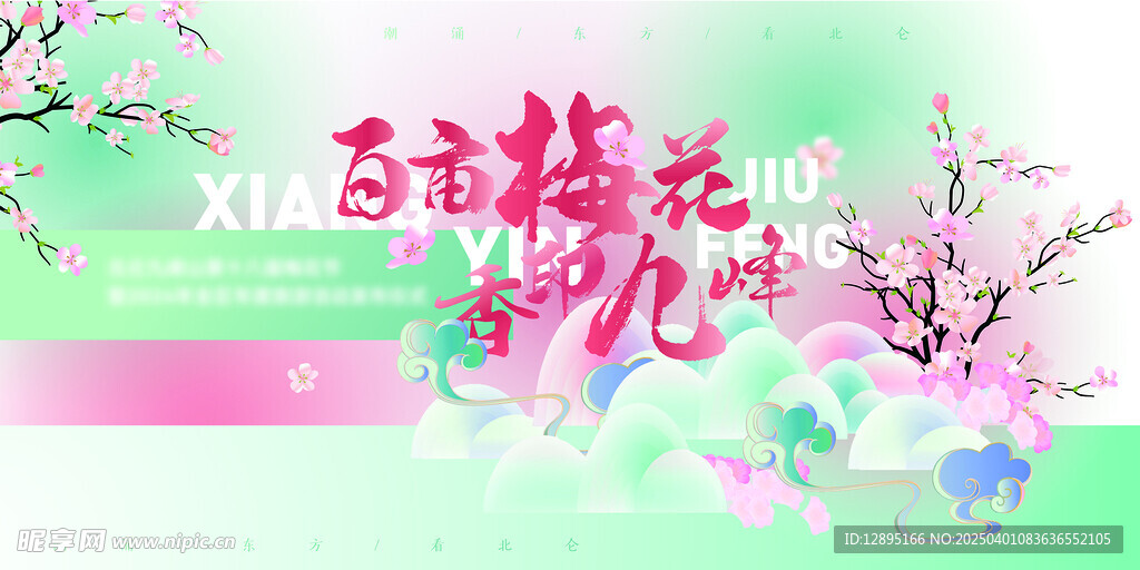 春天海报 