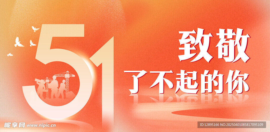 五一节海报