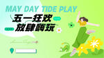 五一出游记 