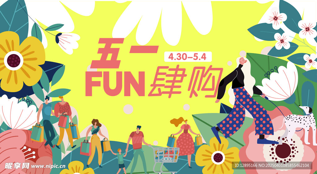 五一节促销