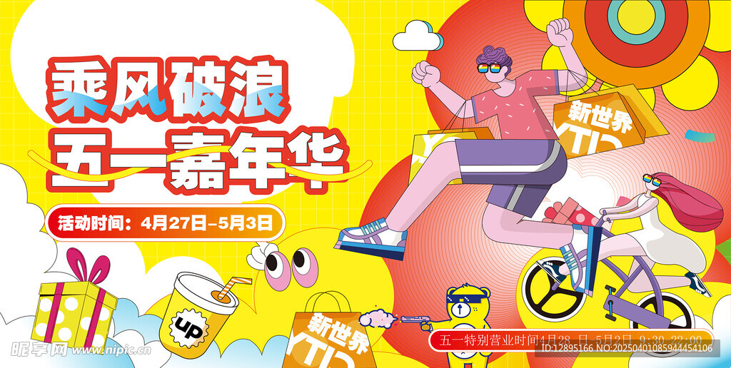 五一节海报