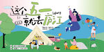 五一海报