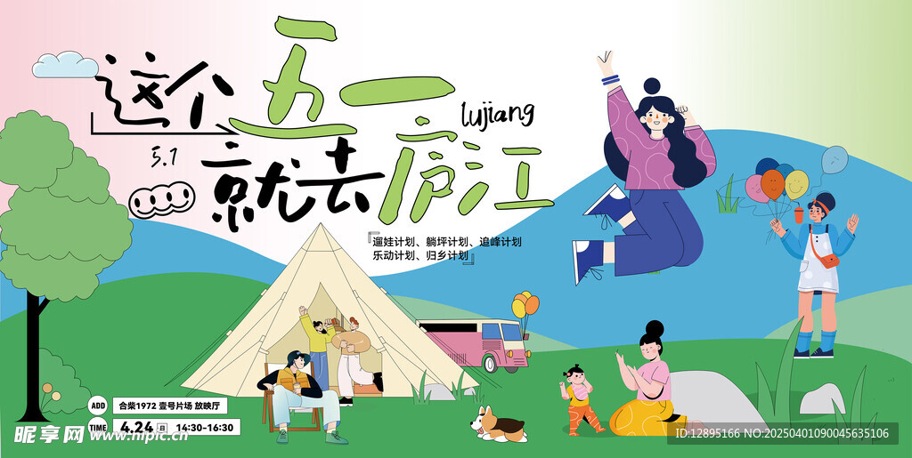 五一海报