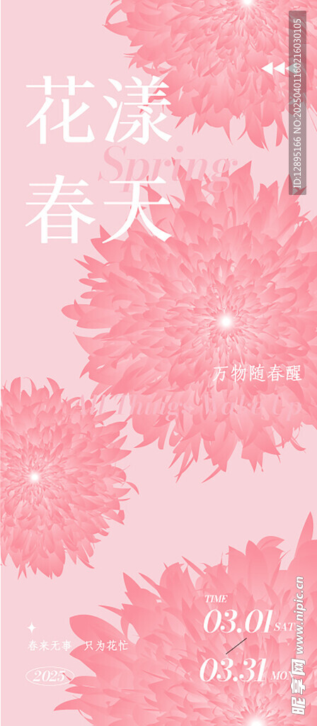 樱花主题海报 