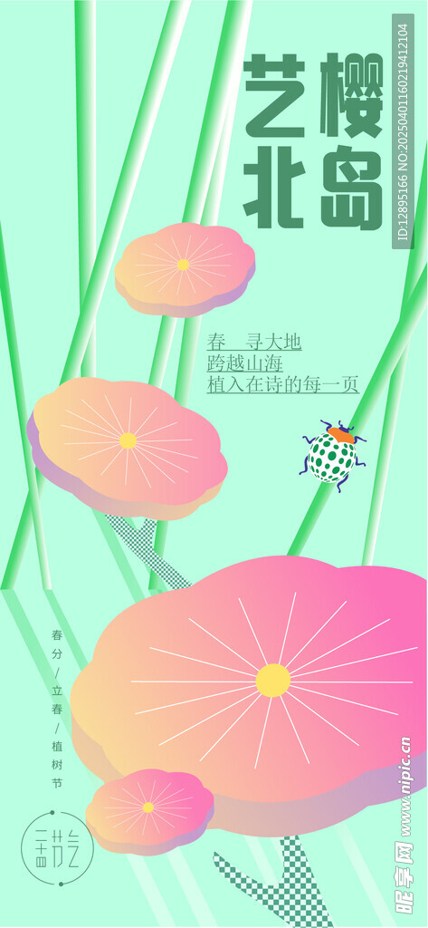 春季活动
