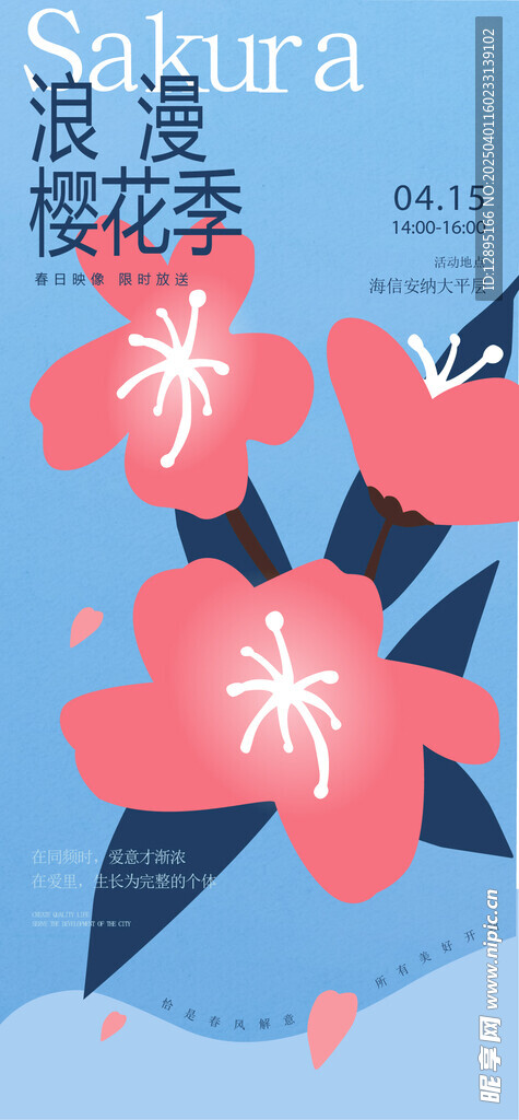 浪漫樱花季