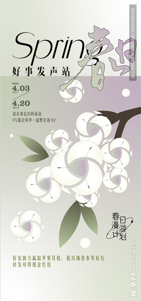 春日背景