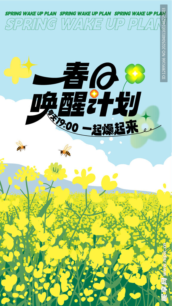春季活动宣传