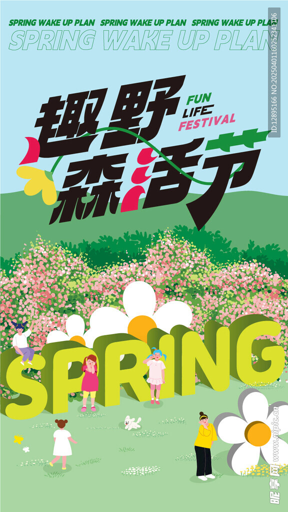 春季海报 