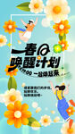 春季活动宣传
