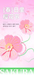 春季活动海报