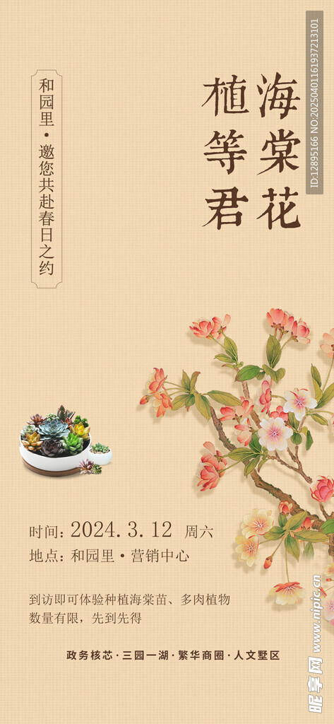  春季海报 