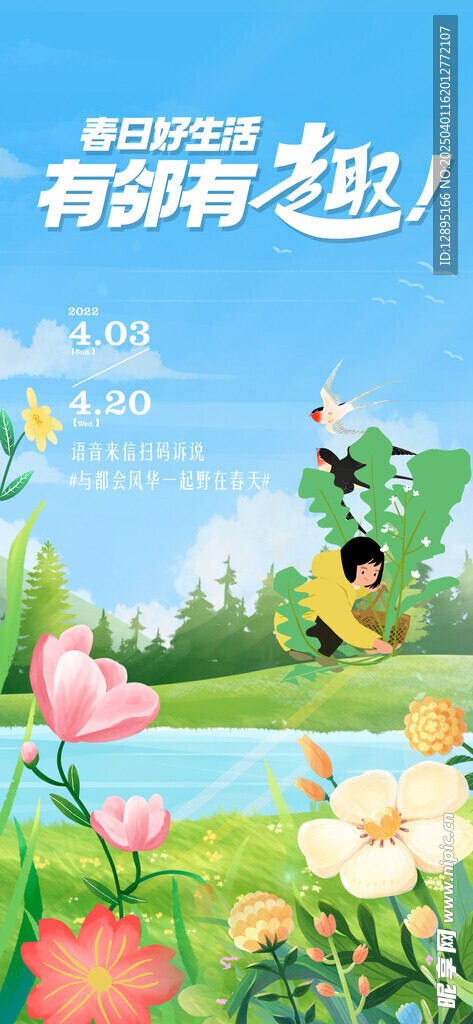 春季活动海报
