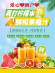 柠檬水果汁海报